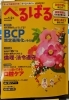 「へるぱる」取材協力しています「ホームヘルパーのための本！「へるぱる」で事業所紹介が掲載されています【白井市訪問介護・相談支援】」