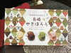 「西海物産館おすすめは「長崎やきほろろ」です🎶」