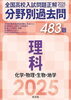「2025年1月実施（第５回）北海道学力コンクール（道コン）の理科の問題が難しかった！受験までのラストスパートで失敗しない勉強法！」