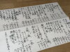 「【津田駅】本日のおしながき」