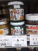 梅ジャム「こんな商品あります「阪急桂駅西口徒歩3分食品スーパー」」