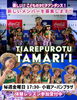 モアナ2が好きな子も集まれー！「小岩キッズ！金曜日はタヒチアンダンス🌴」