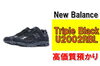 New Balance Triple Black「【質】人気スニーカーで質預かり！New Balance Triple Black U2002RBLを質預かりさせていただきました！」