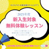 「キッズ英語 ベビー英語 一之江 英語教室　新入生対象　無料体験レッスン」