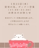 ディナー営業お休みのお知らせ「本日1月23日、ディナー営業お休みのお知らせ」