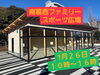 江戸川区南葛西3-17-1 ファミリースポーツ広場「葛西　西葛西　雑貨屋です。1月２６日イベント出店」