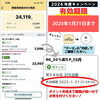 「【重要】10月の還元キャンペーンで付与されたポイントの有効期限は2025年1月31日23時59分までです！　お早めにご利用ください！」