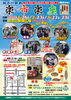 「加古川駅前で「加古川駅前楽市楽座」開催！」