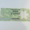 商品券、金券お任せください‼️おたからや能見台店「金沢区で【金券】一枚からでもお買取いたします🎵杉田/京急富岡/能見台」