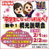 新中1説明会「新中1説明会【小学生・中学生を対象にした学習塾　集団授業と個別指導で高校受験対策も】」