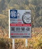 「野立て看板　小倉」