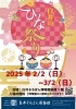 白井のひな祭り「『そろばん白井のひな祭り』開催いたします」