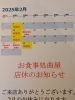 2月の営業日カレンダー「2月の営業日とお休みのお知らせ🗓️」