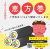 「今年の節分は2/2　恵方は【西南西】です！ 篠崎の韓国惣菜店「キッチンこころ」では、今年も恵方巻販売いたします。日曜日ですので、ご予約のみの販売となります。ご了承ください。」