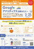 セミナーチラシ「2/21開催！『Googleアナリティクス活用セミナー』」