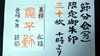 「【2月2日開催】御瀧不動尊金蔵寺で厄除け祈願！護摩行と豆まきで新年の幸せを呼び込む節分会」