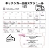 1月出店スケジュール「1月のスケジュール🚚」