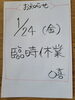 「臨時休業のご案内」