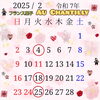 2月の定休日カレンダー📆　⭕が定休日です⚠️「2月の営業日のお知らせ🍫」