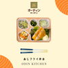 あじフライ弁当、日替わり弁当「【あじフライ弁当】最強コスパ！オーディンキッチンの日替わりお弁当紹介♪」