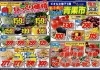 お買い得になっています✨「1月24日（金）～1月25日（土）　チラシ」