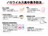 「【※ご注意ください】ノロウイルスによる食中毒注意報が発令されました！」