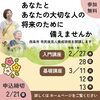 「【参加無料】将来のために備える「西条市市民後見人養成研修」が開講！」