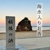 「出雲から新しいギフト✨」
