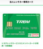 TRBMカード「法人様向けカードのご案内」