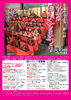 「『中山のおひなまつり（市川市）』」