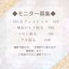 モニター募集「モニター募集のお知らせです📢お得に美肌になりましょう✨」