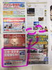 『Fit PRESS』1月24日号「道新WEEKLY 『Fit PRESS』1月24日号に弊社の広告が掲載されました!!」