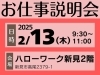 「「お仕事説明会」のご案内」