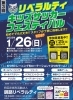 第3回 リベラルティ キッズサッカーフェスティバル「26日は鳥取ドームにいます⚽️」
