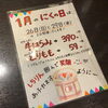 「【今年最初のニクの日感謝デーは…】」