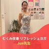 「レッスン紹介「むくみ改善　リフレッシュヨガ」🧘‍♀️【江南市】ホットヨガ サカイヨガスタジオ」