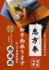 恵方巻き「今年の節分は2/2 西南西」