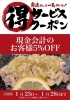 会計時にご提示下さい。「【お得なイベント延長‼️】期間限定お得なイベント!【新所沢駅前焼き鳥とり彩の音】」