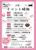 「2月のイベント情報／薬膳／体質診断／ハンドリフレクソロジー／ドライヘッドスパ／デコルテマッサージ」