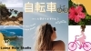 YouTube自転車にヒント！　「橿原市フラダンス教室　Luana Hula Studio  YouTube公開❣️自転車で重心移動がフラに役立つ」