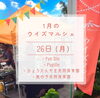 「1月の〈ウイズマルシェ〉🧶🌿」