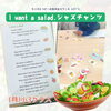 「キッズ英語 ベビー英語 一之江 英語教室　【(月)小3クラス】 I want a salad.　ジャズチャンツ」