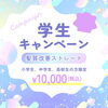 「学生さんへのご案内🩷出雲市女性理容師🩷」