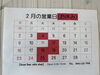 ２月のお休みです🙇「いよいよ２月❤️‍🩹」