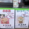 「たこ焼　たこ悦にてホットドリンク販売中！」