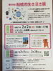 チーバくんも遊びに来るよ！みんなで会いに行こう～！「第59回　船橋市生き活きフェアが開催されます！」