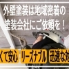 「金沢区の安心塗装店！遠山建装が教える地域密着の大切さ！」