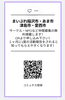 QRを読み込んでね！「コミュチカ」