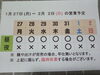 「1 / 27 (月) ～ 2 /  2 (日)  営業予定」