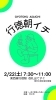 2025年2月22日開催！「行徳朝イチに出店します！2/22土曜　陶器市」